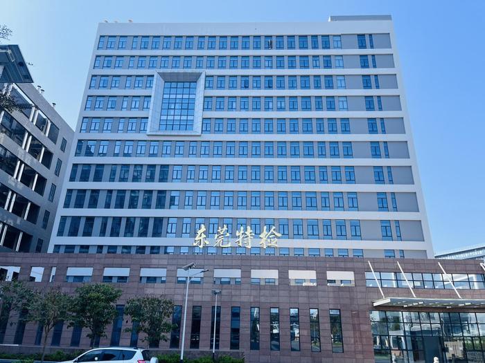 桥西广东省特种设备检测研究院东莞检测院实验室设备及配套服务项目